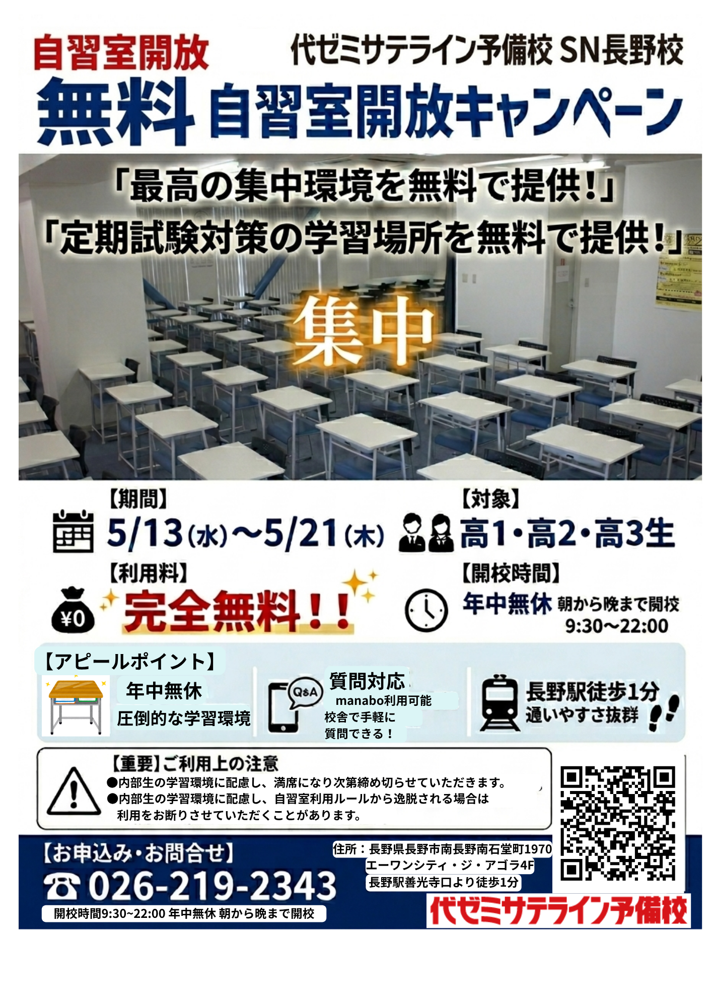 【長野】5月自習室チラシv2.png