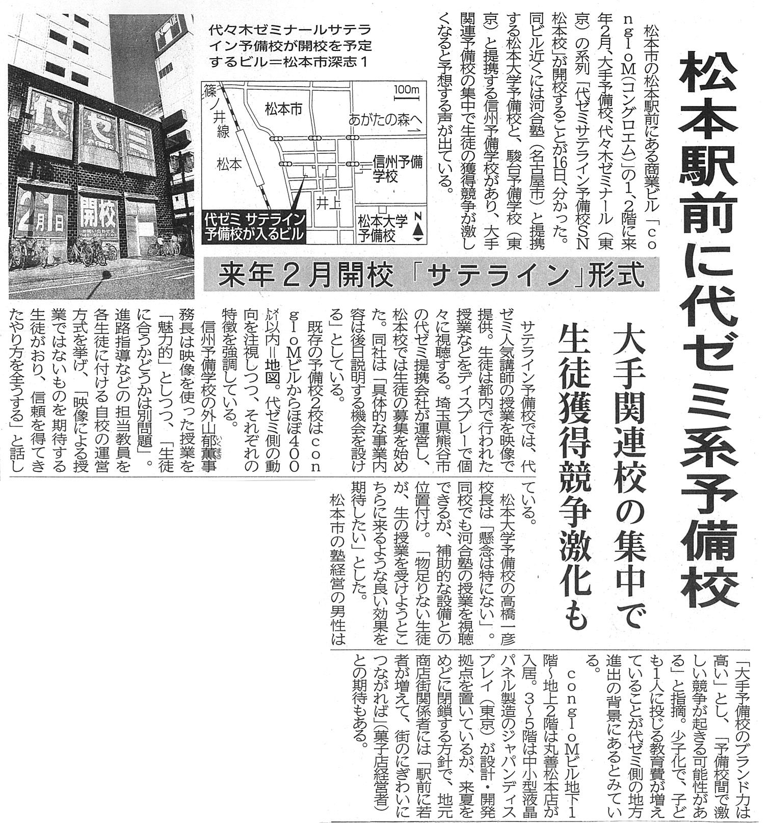 2013/12/17（火）信濃毎日新聞