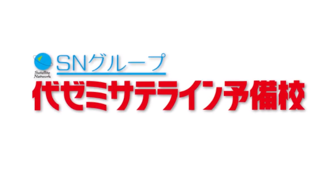 2017 SN代ゼミ校舎紹介