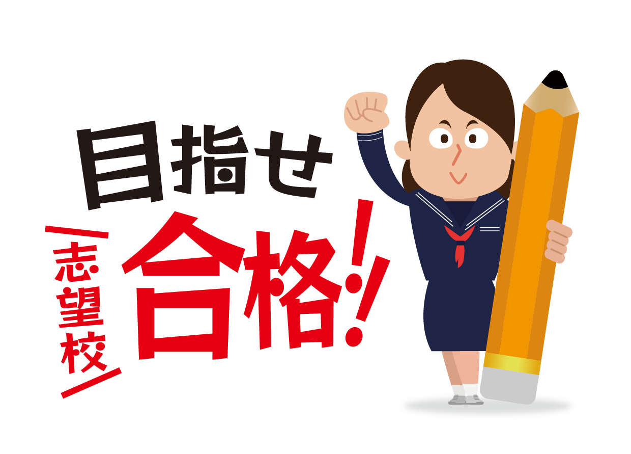 「(新高3生)受験生としての1年が始まります。4月の行動が合否を左右します。」