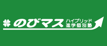 のびマス
