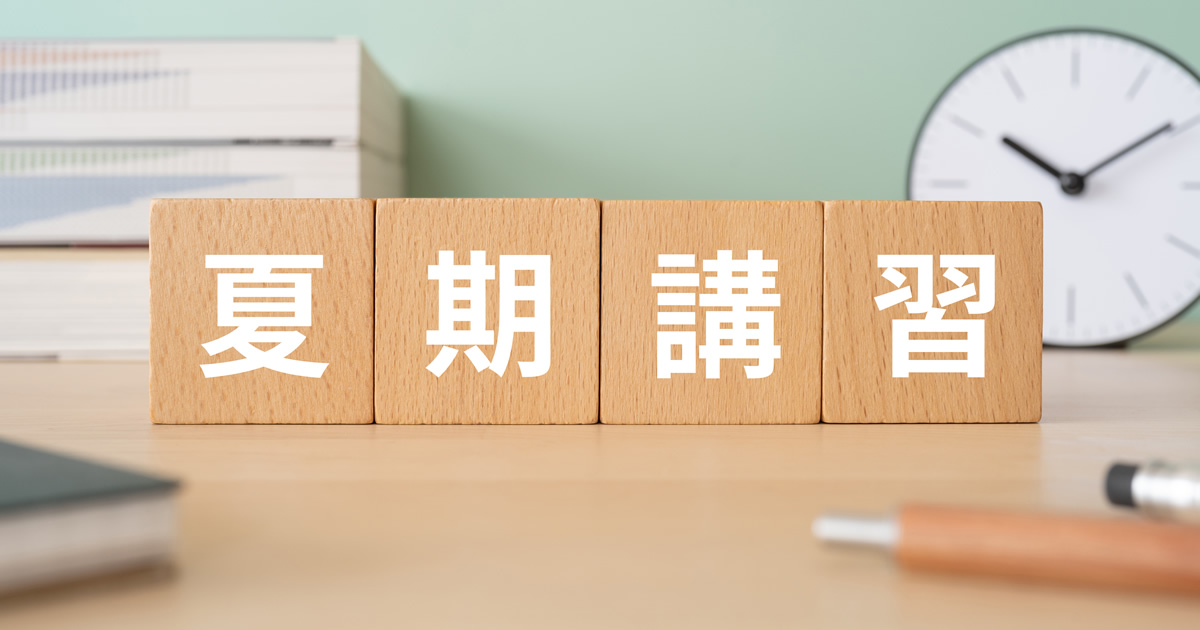 夏期講習を受けるなら塾？家庭教師？個別塾と集団塾の違いも比較！