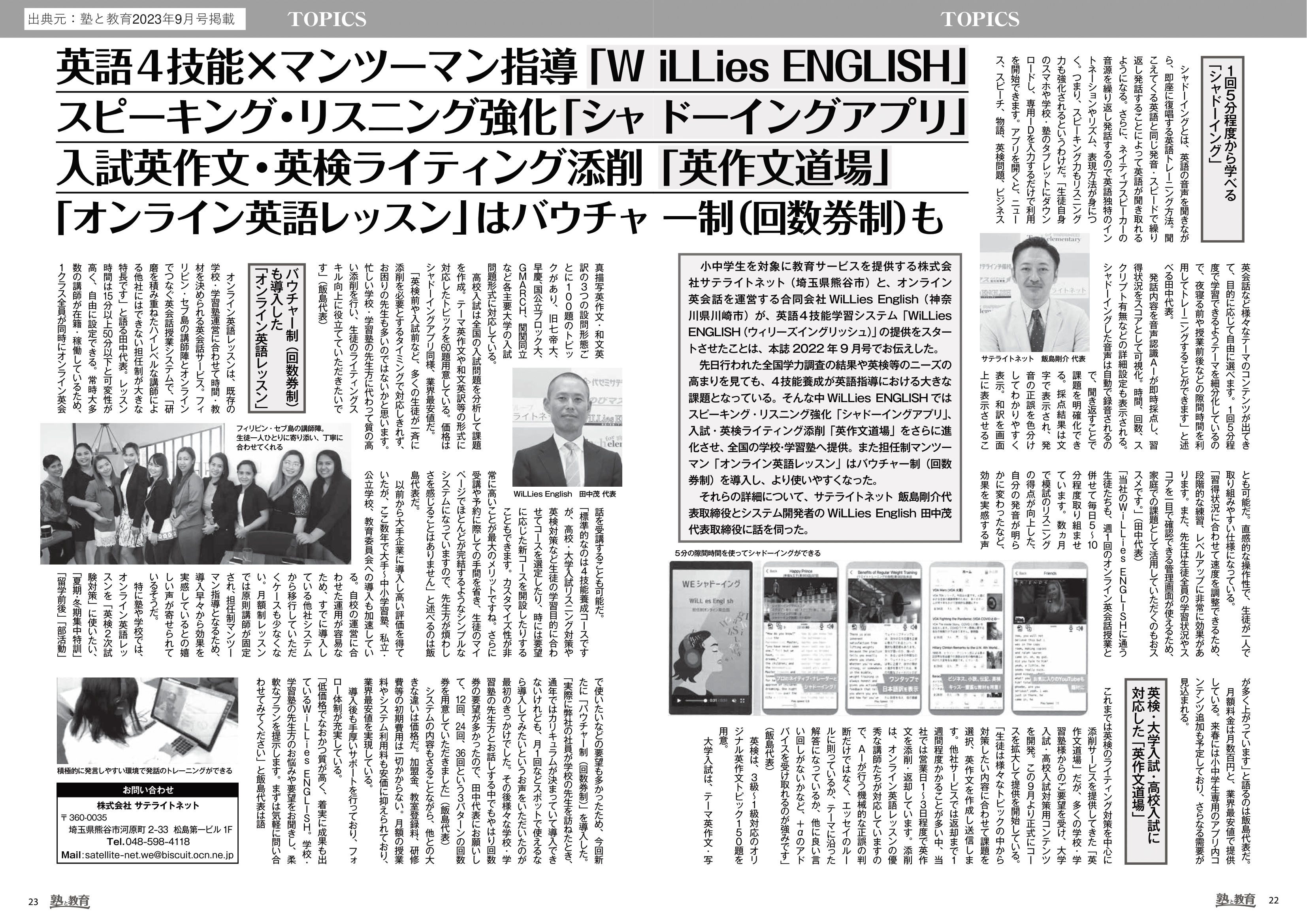 2023/9 塾と教育