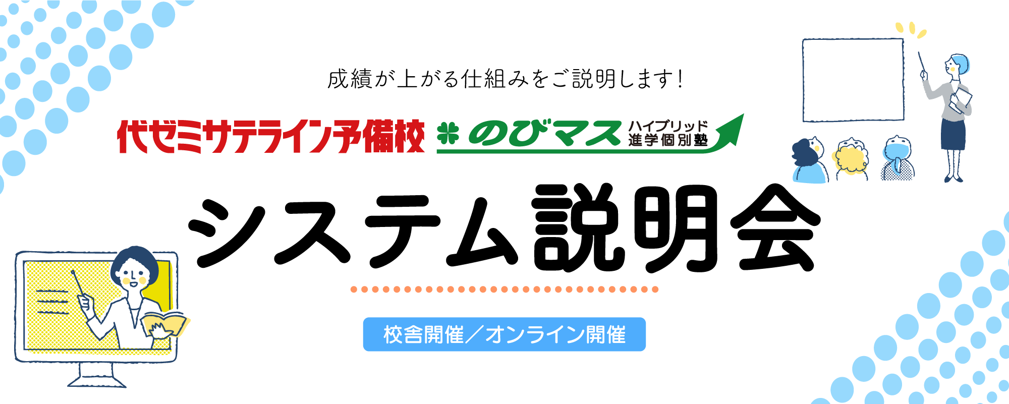 システム説明会