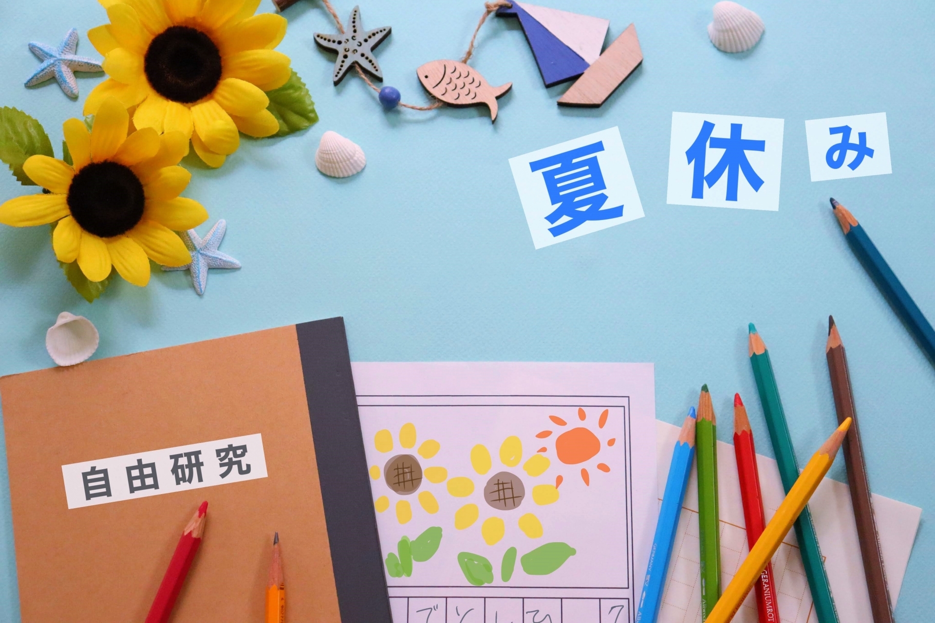 夏休みに向けて①～中学生・定期テスト編～